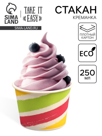 Стакан-креманка «Полоски» под мороженое и десерты, 250 мл