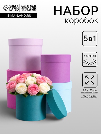 Набор шляпных подарочных коробок 5 в 1, пурпурный, 23×23-15×15 см