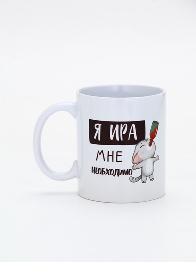 Кружка керамическая «Я Ира», 320 мл, цвет белый