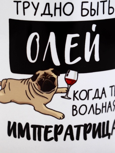 Кружка керамическая с сублимацией «Трудно быть Олей», 320 мл