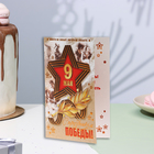 Открытка "С Праздником Победы! 9 Мая!" бежевая, тиснение, конгрев, А5 (комплект 10 шт) - фото 36250706 Открытка "С Праздником Победы! 9 Мая!" бежевая, тиснение, конгрев, А5 (комплект 10 шт) - фото 36250706