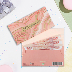 Конверт для денег "С Днём Рождения!" розовый мрамор, тиснение, 16,5 х 8,5 см