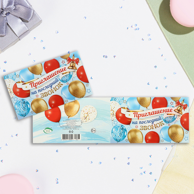 Приглашение «На последний звонок!», 24.5×7.5 см