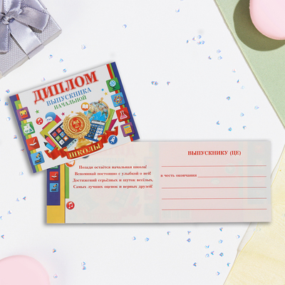 Диплом на выпускной «Выпускник начальной школы!», 44.5×16.5 см