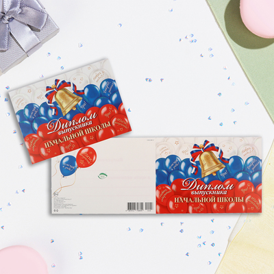 Диплом на выпускной «Выпускник начальной школы!», глиттер, 44.5×16.5 см