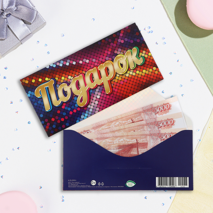 Конверт для денег "Подарок!" диско, 16,5 х 8,5 см - Фото 1