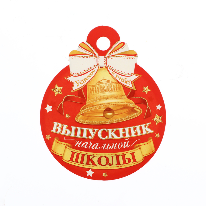Медаль "Выпускник начальной школы!" колокольчик на красном фоне, 10 х 10 см - Фото 1