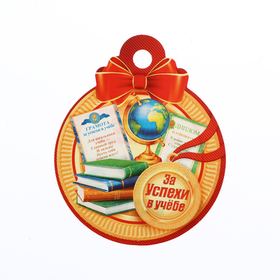 Медаль "За успехи в учебе!" дипломы и книги, глиттер, 10 х 10 см