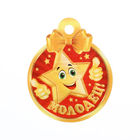 Медаль "Молодец!" смайлик звезда, глиттер, 10 х 10 см - фото 321486128