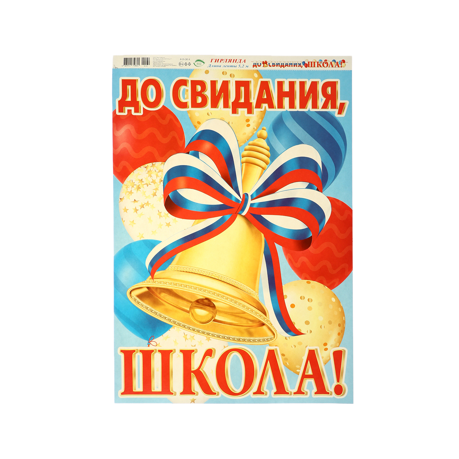 До свидания школа картинки