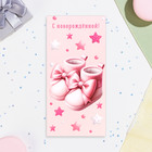 Конверт для денег "С новорождённой!" розовые ботинки, 16,5 х 8 см - Фото 2