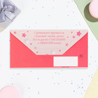 Конверт для денег "С новорождённой!" розовые ботинки, 16,5 х 8 см 10430815 - фото 14305907