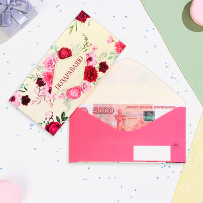 Конверт для денег "Поздравляю!" розовые цветы, 16,5 х 8 см