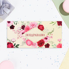 Конверт для денег "Поздравляю!" розовые цветы, 16,5 х 8 см - Фото 2