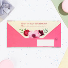 Конверт для денег "Поздравляю!" розовые цветы, 16,5 х 8 см - Фото 3