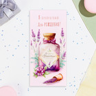 Конверт для денег «В прекрасный День Рождения!», 16.5?8 см (комплект 5 шт) - фото 23954644