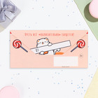 Конверт для денег "С Днём Рождения!" котик с леденцом, 16,5 х 8 см (комплект 5 шт) - фото 23954734