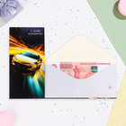Конверт для денег "С днем рождения!" скоростная машина, 16,5 х 8 см - фото 300901003