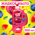Жидкое мыло «Мой Выбор» ягодное, 500 мл - Фото 1