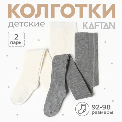 Набор детских колготок KAFTAN BASIC Melange, 92-98 см, молочный/серый