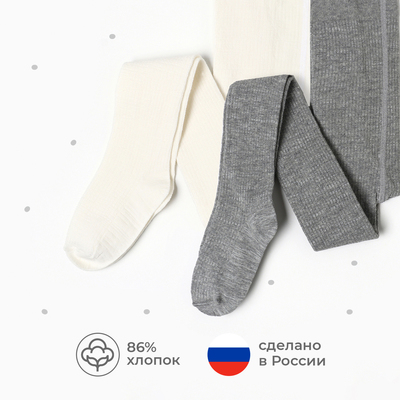 Набор детских колготок KAFTAN BASIC Melange, рост 116-122 см, молочный/серый