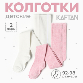 Набор детских колготок KAFTAN BASIC Melange  92 - 98 см, роз/молочн