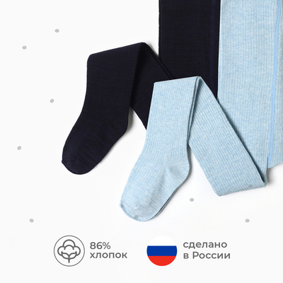 Набор детских колготок KAFTAN BASIC Melange, рост 116-122 см, синий/голубой