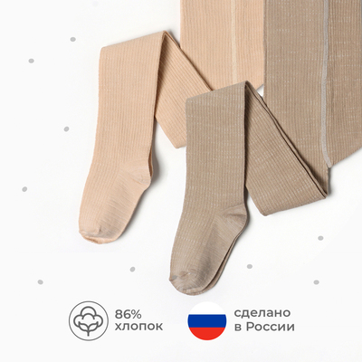 Набор детских колготок KAFTAN BASIC Melange, рост 104-110 см, бежевый