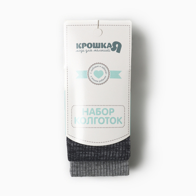Набор детских колготок «Крошка Я» BASIC LINE, рост 86-92 см, серый