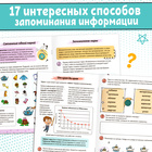 Книга - тренажёр «Мнемотехники. Развиваем память», 52 стр., 8+ - Фото 4
