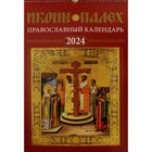 Иконы Палех: календарь 2024 год перекидной на пружине - фото 299552803