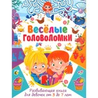 Весёлые головоломки. Развивающая книга для девочек от 3 до 7 лет - фото 300901107