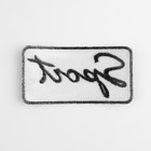 Термоаппликация «Sport», 7,7 × 4 см, цвет чёрный - фото 23935854 Термоаппликация «Sport», 7,7 × 4 см, цвет чёрный - фото 23935854