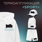 Термоаппликация «Sport», 9,5 × 5,3 см, цвет чёрный - фото 12211769