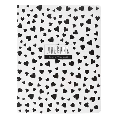 Дневник универсальный для 1-11 классов, 48 листов, Black&White.Сердечки, обложка картон, ламинация SoftTouch, тонированный блок