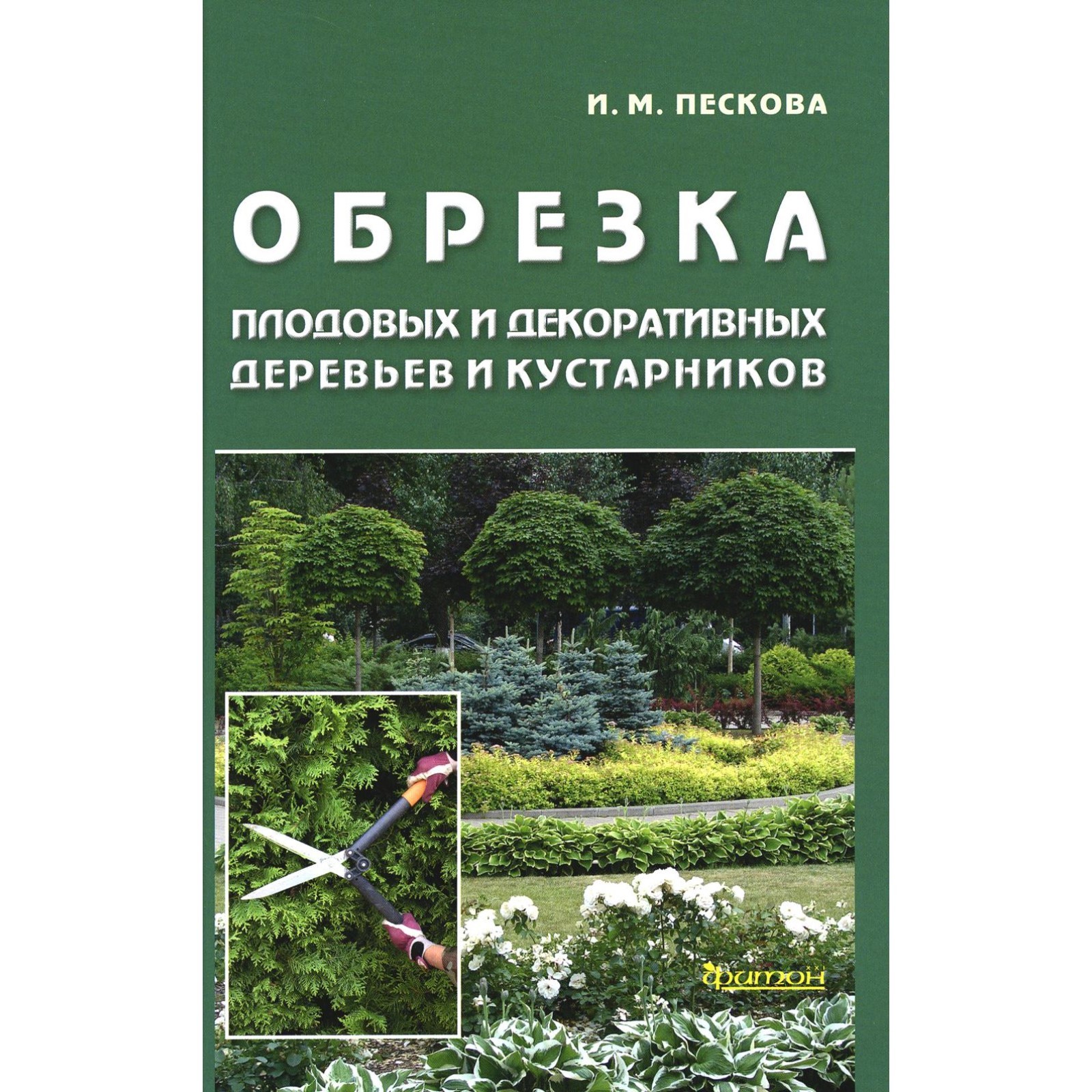 Стоимость Обрезки Кустарников