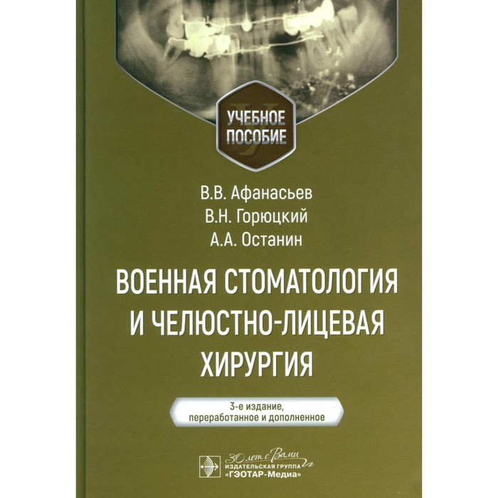 Стационар челюстно лицевой хирургии. Челюстной лицевой хирург. Учебник по детской хирургии. Челюстно лицевая хирургия иноземцева отзывы. Челюстно-лицевая хирургия и ребенок.