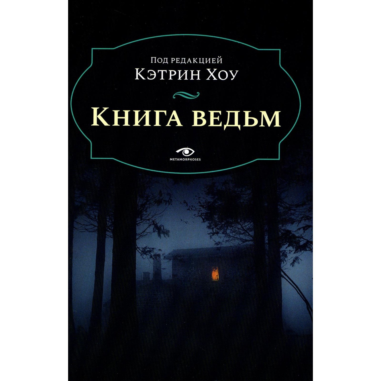 Книги Про Ведьм Купить