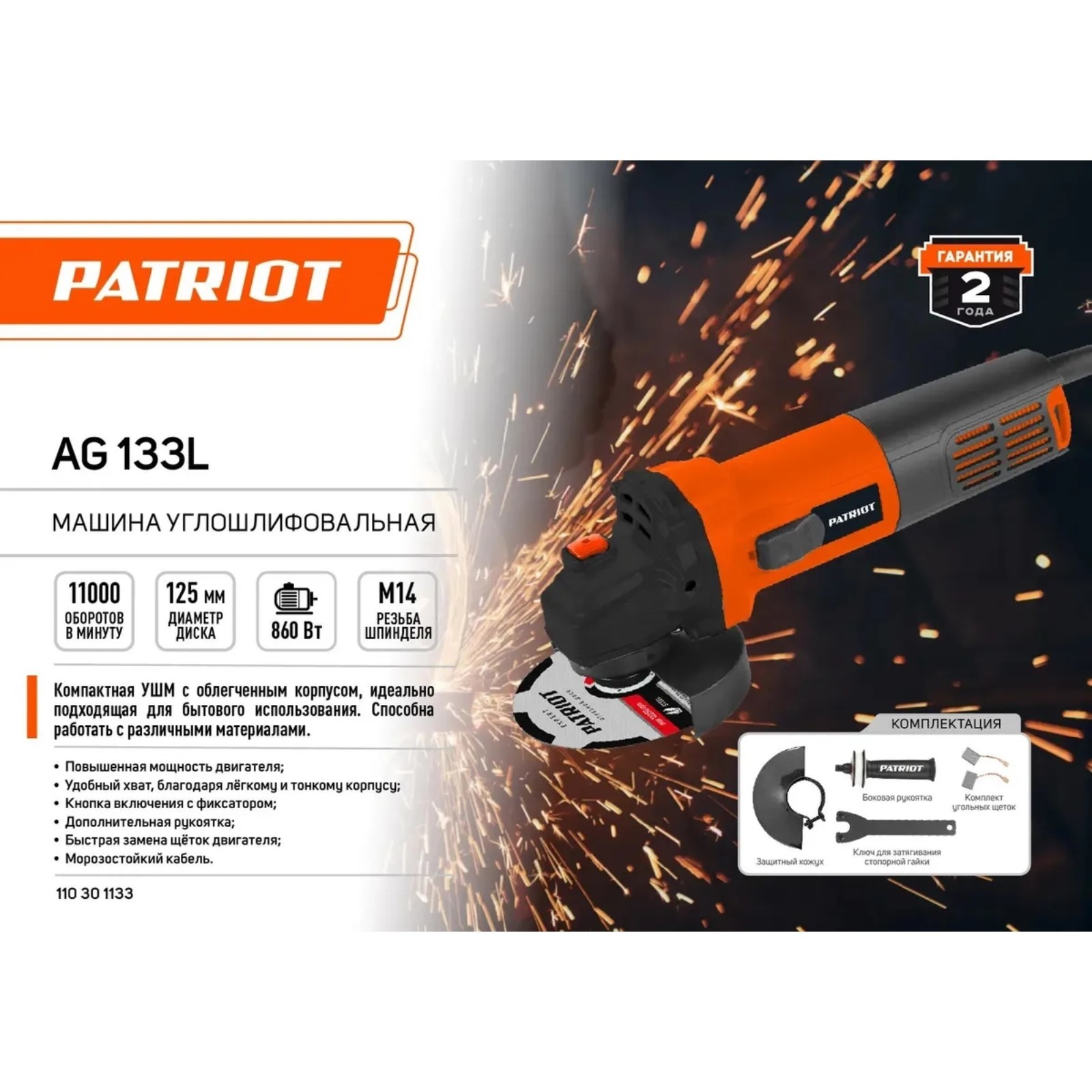 Углошлифовальная машина PATRIOT AG 133L, 860 Вт, 125 мм, 10500 об/мин  (10449872) - Купить по цене от 2 498.00 руб. | Интернет магазин SIMA-LAND.RU