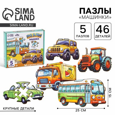 Макси - пазлы деревянные развивающие для малышей «Машинки»