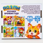 Пазлы деревянные развивающие для малышей «Времена года» - Фото 10