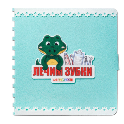 Книжка - игрушка из фетра «Лечим зубки»