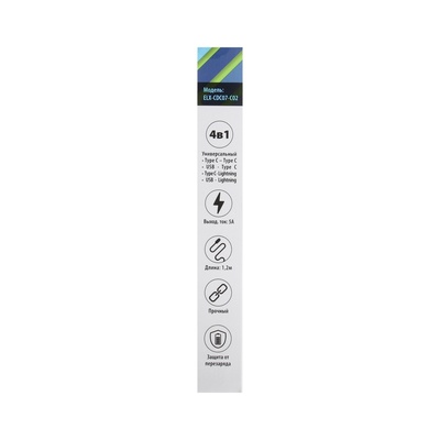 Кабель  4 в 1 ERGOLUX ELX-CDC07-C02, USB - Type-C/ Type-C/ Lightning, 5А, 1.2м, черный