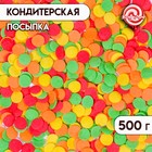 Кондитерская посыпка "Конфетти": желтая, красная, зеленая, оранжеваая, 500 г - Фото 1