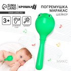Погремушка Крошка Я «Лягушонок: перкуссионный маракас», шейкер, МИКС - Фото 1