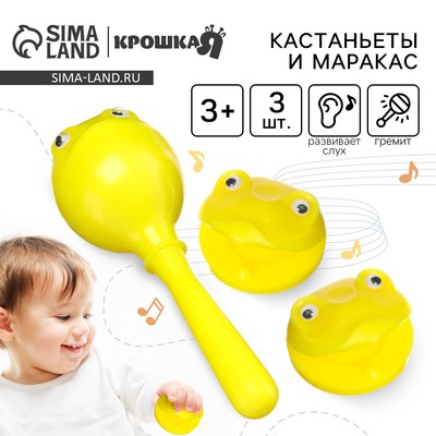 Погремушка «Лягушата», кастаньеты и перкуссионный маракас, 3 шт., желтый