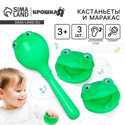 Погремушка «Лягушата», кастаньеты и перкуссионный маракас, 3 шт., зелёный