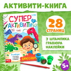 Книга с заданиями «Динозавры», гравюра, наклейки, печати 3 шт., 5+ - Фото 1