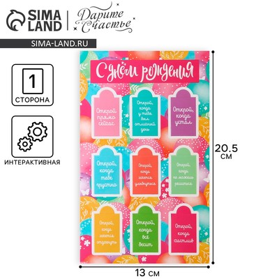 Открытка поздравительная «С днем рождения», 13×20.5 см
