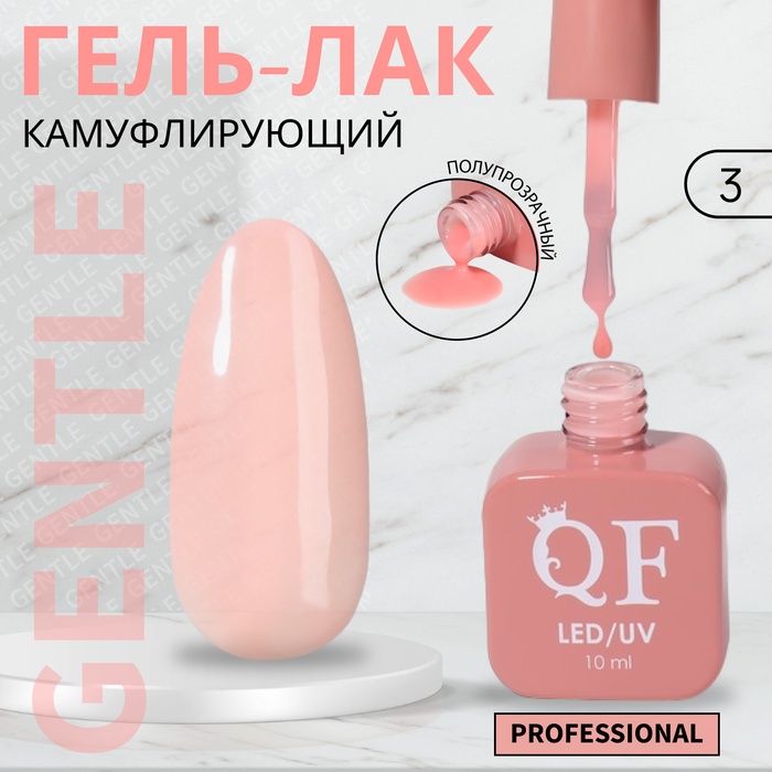 Гель лак для ногтей, камуфлирующий, трехфазный, 10 мл, LED/UV, розовый (3)